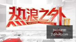 三国叶子戏,最新曝光,体验当县长,bwin中国官网,bwin体育,中国官网,bwin娱乐,体育投注